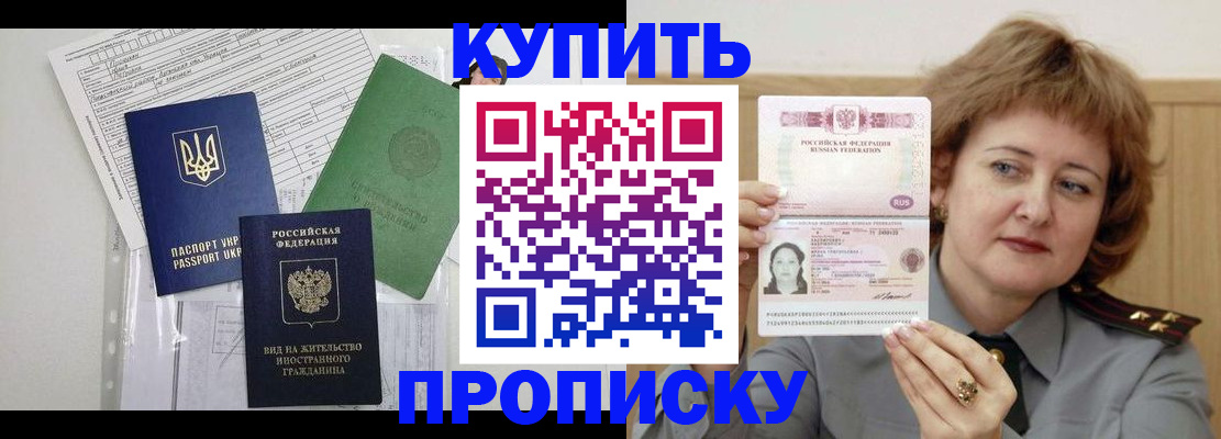прописка для военкомата в Евпатории